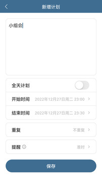 计划表