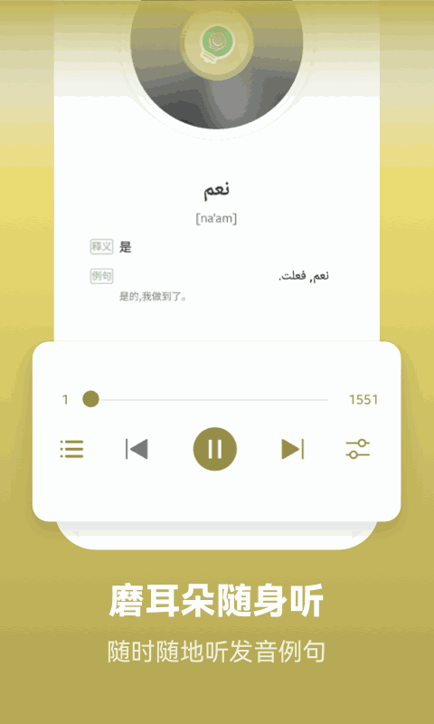 莱特阿拉伯语学习